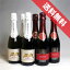 【送料無料】天使のアスティ & カペッタ ロッソ・スプマンテ ハーフボトル飲み比べ6本セットSantero Asti Spumante & Capetta Rosso Spumanteイタリアワイン/ピエモンテ/スパークリングワイン/甘口/375ml×6 【イタリアワイン】【泡 発泡】