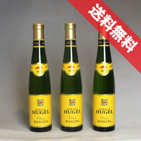 【送料無料】ヒューゲル アルザス リースリング クラッシック シリーズ ハーフボトル 3本セット 送料込み Hugel Alsace Riesling 1/2フランスワイン/アルザス/白ワイン/辛口/375ml×3