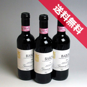 楽天ヒグチワイン Higuchi Wine【送料無料】フラテッリ・ジャコーザ　バローロ 　ハーフボトル　3本セットFratelli Giacosa Barolo イタリアワイン/ピエモンテ/赤ワイン/フルボディ/375ml×3【バローロ】【イタリアワイン】【楽天 通販 販売】【まとめ買い 業務用にも！】