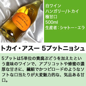 ヒグチワイン Higuchi Wineの世界3大 貴腐ワイン セット ハーフボトル＆500ミリ　3本セットVer.17 フランス・ソーテルヌ、ドイツ・トロッケンベーレンアウスレーゼ、ハンガリー・トカイ 【ギフト ワイン お酒】【貴腐 ワイン】【デザートワイン】【ハーフボトル】【 375ml × 2 + 500ml 】｜アングル3
