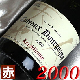 シャンパン・白と 2000年 赤ワイン 750ml 2本セット （無料 ギフト 包装） コトー・ブルギニョン・ルージュ [2000] フランス ヴィンテージ ワイン ミディアムボディ 平成12年 お誕生日 結婚式 結婚記念日 プレゼント ギフト 贈り物　誕生年 生まれ年 wine higuchiwine-10009502 ヒグチワイン Higuchi Wine サンプル画像3