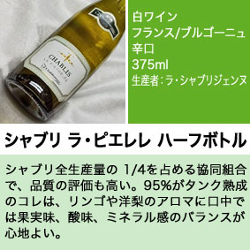 高級村名ブルゴーニュ　赤白ワインセット シャブリ & ボージョレー　2本組飲み比べ ハーフボトル ギフトセット 紅白 375ml 【2本セット】 [ラッピング のし メッセージカード　OK！]結婚祝い/誕生祝い/結婚記念日/誕生日/プレゼント higuchiwine-10016275 ヒグチワイン Higuchi Wine サンプル画像3