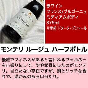 ブルゴーニュのツボを押さえた赤ワイン　ハーフボトル 飲み比べ 6本セット Ver.57 【ワイン プレゼント ギフト お酒】【 375ml × 6 】【ハーフワインセット】【赤ワインセット】【ハーフサイズ】【ブルゴーニュ赤】【楽天 通販 販売】 higuchiwine-10001080 ヒグチワイン Higuchi Wine サンプル画像3