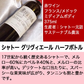 シャトー グリヴィエール ハーフボトル 3本セット Chateau Griviere 375ml フランスワイン/ボルドー/メドック/赤ワイン/ミディアムボディ/中口/ 375ml × 3 【まとめ買い 業務用 にも！】【モトックス】 higuchiwine-10013200 ヒグチワイン Higuchi Wine サンプル画像2