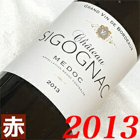 辛口スパークリング・白と 2013年 赤ワイン 750ml 2本セット （無料 ギフト 包装） シャトー・シゴニャック [2013] 平成25年 フランス ヴィンテージ ワイン ボルドー ミディアムボディ 結婚記念日 記念の年 プレゼント wine higuchiwine-10013014 ヒグチワイン Higuchi Wine サンプル画像3