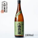 米焼酎 尾鈴山 米焼酎 山翡翠 1800ml 宮崎県 尾鈴山蒸留所 焼酎 米焼酎プレゼント 誕生日 記念日 就職 結婚 新築 昇進 お祝い 【山翡翠　やませみ】