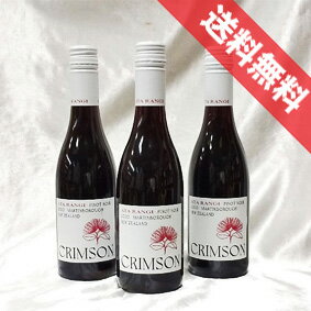 【送料無料】アタ・ランギ　クリムゾン　ピノ・ノアール ハーフボトル　3本セットAta Rangi Crimson Pinot Noir　1/2 ニュージーランドワイン/赤ワイン/ミディアムボディ/375ml/【楽天 通販 販売】【まとめ買い 業務用にも！】