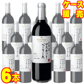  山梨産　マスカット・ベーリーA 750ml　6本セット・ケース販売 日本ワイン/赤ワイン/ライトボディ/750ml×6