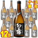 25度 本格芋焼酎 幻の露 720ml 12本 ケース販売 0.72L×12【お酒】【ケース売り】【料飲店】【業務用】【BOX】【メルシャン】【キリン】【まとめ買い】【お買い得】