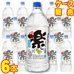 25度 楽 ペット 2700ml 国産焼酎甲類 6本 ケース販売 2.7L×6【お酒】【ケース売り】【料飲店】【業務用】【BOX】【メルシャン】【キリン】【まとめ買い】【お買い得】