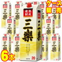 20度 三楽焼酎 熟成 パック 1800ml 国産焼酎甲類 6本 ケース販売 1.8L×6【お酒】【ケース売り】【料飲店】【業務用】【BOX】【メルシャン】【キリン】【まとめ買い】【お買い得】