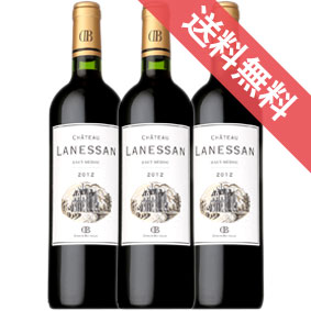 楽天ヒグチワイン Higuchi Wine【送料無料】シャトー　ラネッサン　3本セットChateau Lanessanフランスワイン/ボルドー・オーメドック/赤ワイン/ミディアムボディ/中口/750ml×3【楽天 通販 販売】【まとめ買い 業務用にも】