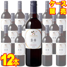 【取り寄せ商品】【送料無料】【メルシャン ワイン】シャトー・メルシャン 藍茜 750ml×12本セット ケース販売 国産ワイン/赤ワイン/日本のワイン/日本ワイン/ミディアムボディ/中口/750ml×12【正規品】【キリン】