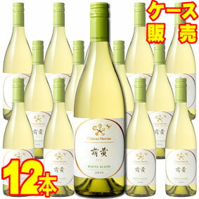 【取り寄せ商品】【送料無料】【メルシャン ワイン】シャトー・メルシャン 萌黄　750ml×12本セット　ケース販売国産ワイン/白ワイン/日本のワイン/日本ワイン/辛口/750ml×12【キリン】