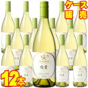 【取り寄せ商品】【送料無料】【メルシャン ワイン】シャトー・メルシャン 萌黄 750ml 12本セット ケース販売国産ワイン 白ワイン 日本のワイン 日本ワイン 辛口 750ml 12【キリン】