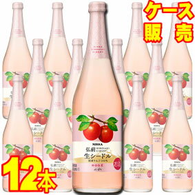 【送料無料】【ニッカ】 ニッカ弘前 生シードル・ロゼ　720ml×12本セット・ケース販売 日本ワイン/スパークリングワイン/やや甘口/720ml×12本【お酒】【1cs】【まとめ買い】【ケース売り】【業務用】【国産ワイン】【リンゴ】【サイダー】【アップル】