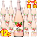 【送料無料】【ニッカ】 ニッカ弘前 生シードル ロゼ 720ml×12本セット ケース販売 日本ワイン/スパークリングワイン/やや甘口/720ml×12本【お酒】【1cs】【まとめ買い】【ケース売り】【業務用】【国産ワイン】【リンゴ】【サイダー】【アップル】