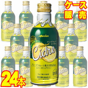 【送料無料】【メルシャン】おいしい酸化防止剤無添加ワイン　グレープフルーツ シードル 290ml ボトル缶 24本セット　ケース販売スパークリングワイン/やや甘口/290ml×24本【まとめ買い】【ケース売り】【業務用】【国産ワイン】【正規品】