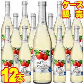 【送料無料】【ニッカ】 ニッカ弘前 生シードル・ドライ　500ml×12本セット・ケース販売 日本ワイン/スパークリングワイン/やや辛口/500ml×12本【お酒】【1cs】【まとめ買い】【ケース売り】【業務用】【国産ワイン】【リンゴ】【サイダー】【アップル】