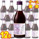 【サントネージュ ワイン】 サントネージュ 山梨産マスカット・ベーリーA 300ml 12本セット ケース販売 【正規品・取り寄せ品】 日本ワイン/赤ワイン/ラ...