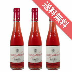 【送料無料】タヴェル　ロゼ 　ハーフボトル　3本セット　Tavel Rose 375ml　シャトー・ダケリア/フランスワイン/コート・デュ・ローヌ/ロゼワイン/辛口/375ml×3　【楽天 通販 販売】【まとめ買い 業務用にも！】