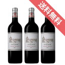 【送料無料】メドック　プライヴェート・リザーヴ 　ハーフボトル　3本セット　Medoc Private Reserve 375ml　シュレーダー＆シーラー社/フランスワイン/ボルドー・メドック/赤ワイン/ミディアムボディ/中口/375ml×3　【まとめ買い 業務用にも】