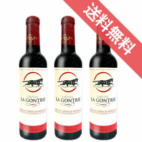 【送料無料】シャトー　ラ・ゴントリー　ハーフボトル　3本セット　La Gontrie 375ml　シャトー元詰/フランスワイン/ガディヤック・コート・ボルドー/赤ワイン/ミディアムボディ/中口/375ml×3　【自然派ワイン ビオワイン 有機ワイン 有機栽培ワイン bio 】