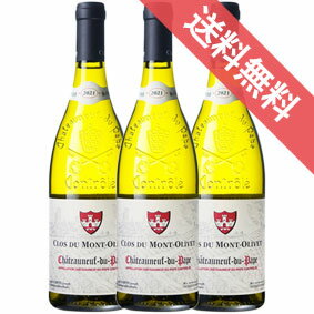 【送料無料】シャトーヌフ　デュ　パプ　ブラン　750ml　3本セット　ケース販売【正規品・取り寄せ品】クロ デュ モン オリヴェ フランスワイン/コート デュ ローヌ/白ワイン/辛口/750ml×3【まとめ買い】【ケース売り】【業務用】