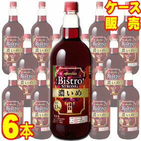 【送料無料】【メルシャン ワイン】ビストロ　ストロング　ペットボトル　濃いめ赤　1500ml　6本セット・ケース販売【正規品・取り寄せ品】 国産/日本ワイン/赤ワイン/フルボディ/重口/1500ml×6【まとめ買い】【ケース売り】【業務用】