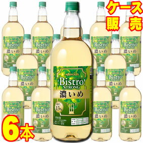 【送料無料】【メルシャン ワイン】ビストロ　ストロング　ペットボトル　濃いめ白　1500ml　6本セット・ケース販売【正規品・取り寄せ品】 国産/日本ワイン/白ワイン/やや辛口/1500ml×6【まとめ買い】【ケース売り】【業務用】