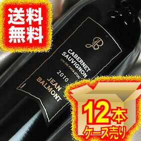 ジャン・バルモン　カベルネ・ソーヴィニヨン 750ml 12本セット ケース販売【正規品・取り寄せ品】フランスワイン/ラングドック/赤ワイン/重口/辛口/ 750ml × 12 【フランス ワイン 12本セット】【一個人】【まとめ買い】【ケース売り】【業務用】 higuchiwine-10008297 ヒグチワイン Higuchi Wine サンプル画像2