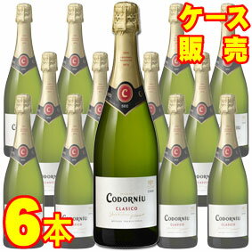 【送料無料】【コドーニュ】 コドーニュ　クラシコ・セコ 750ml　6本セット・ケース販売 スペインワイン/750ml×6【カバ】【まとめ買い】【ケース売り】【カヴァ】【コドニュー】【ペネデス】【スパークリングワイン】【シャンパン】【コドルニウ】