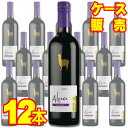 【送料無料】【サンタ ヘレナ】 アルパカ カルメネール 12本セット ケース販売 チリワイン/赤ワイン/フルボディ/重口/750ml×12【アルパカワイン】【サンタヘレナ】【チリワイン12本セット】【Alpaca】【アサヒビール】【ケース売り】【業務用】SH