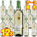  アルパカ　ソーヴィニヨン・ブラン　12本セット・ケース販売 チリワイン/白ワイン/辛口/Dry/750ml×12SH