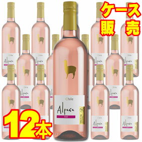 【送料無料】【サンタ・ヘレナ】 アルパカ　ロゼ　12本セット・ケース販売 チリワイン/ロゼワイン/辛口/Dry/750ml×12【アルパカワイン】【サンタヘレナ】【チリワイン12本セット】【Alpaca】【アサヒビール】【ケース売り】SH