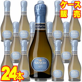 【送料無料】ガンチア アスティ スプマンテ ピッコロボトル 200ml 12本×2ケース 24本セット ケース販売イタリアワイン/ピエモンテ/スパークリングワイン/甘口/200ml×24【アスティスプマンテ】【ケース売り】【業務用】【正規品】