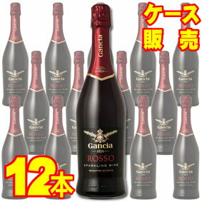 正規【送料無料】【ガンチア】 ガンチア・スプマンテ・ロッソ　750ml　12本セット・ケース販売 イタリアワイン/泡ワイン/甘口/Sweet/750ml×12【スパークリングワイン】【イタリアワイン12本セット】【Gancia】【ケース売り】【業務用】【正規品】