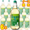 メルシャン　ビストロ　ペットボトル　すっきり 白 1500ml 6本セット・ケース販売 Bistro White 国産/日本ワイン/白ワイン/ライトボディ/1500ml×6