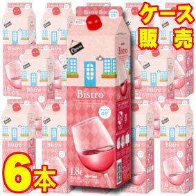 【送料無料】【メルシャン ワイン】メルシャン　 ビストロボックス　かろやか ロゼ　1800ml 6本セット・ケース販売 Bistro Rose 国産/日本ワイン/ロゼワイン/ライトボディ/1800ml×6【メルシャンワイン】【紙パックワイン】【大容量ワイン】【ケース売り】