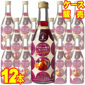 楽天市場 送料無料 メルシャン ワイン ギュギュッと搾ったサングリア オレンジ カシスmix 400ml 12本セット ケース販売 国産ワイン 赤ワイン やや甘口 400ml 12 サングリアワイン 赤ワイン オレンジ カシス 果汁 サン グリア ヒグチワイン