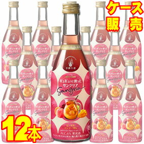 【送料無料】【メルシャン ワイン】 ギュギュッと搾ったサングリア　ピーチ＆マンゴーMix　400ml 12本セット・ケース販売 国産ワイン/ロゼワイン/やや甘口/400ml×12【サングリア】【ロゼワイン×ピーチ＆マンゴー＆オレンジ】【ケース売り】【サン・グリア】