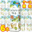 【送料無料】【メルシャン】かろやか梅酒 2000ml 紙 6本セット・ケース販売 紙パック 国産梅使用/アルコール 8% /甘口/2000ml×6【カロリーオフ...