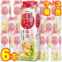 【送料無料】【メルシャン】まっこい梅酒 2000ml 紙　6本セット・ケース販売　紙パック 国産梅使用/アルコール　8% /甘口/2000ml×6【まろやか】【モンドセレクション】【金賞受賞】【ケース売り】