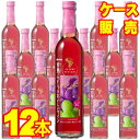 【送料無料】【メルシャン ワイン】 甘熟ぶどうのおいしいワイン　ロゼ　500ml 12本セット・ケース販売 国産ワイン/ロゼワイン/甘口/500ml×12【キリン】【ライトボディ】【ソーダ割り】【ロック】