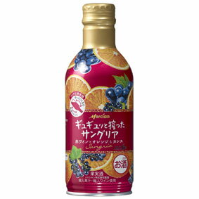 【送料無料】【メルシャンワイン】ギュギュッと搾ったサングリア赤ワイン×オレンジ&カシス300mlボトル缶12本セット・ケース販売国産ワイン/赤ワイン/やや甘口/300ml×12【サングリアワイン】【サングリアセット】【果汁】