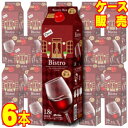 【送料無料】【メルシャン ワイン】 ビストロボックス　深みの 濃い赤　1800ml　6本セット・ケース販売 Bistro Red 国産ワイン/赤ワイン/ミディアムボディ/1800ml×6【メルシャンワイン】【大容量ワイン】【紙パックワイン】【ケース売り】