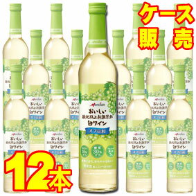 【メルシャン ワイン】 メルシャン おいしい酸化防止剤無添加　オフ日和　白ワイン 500ml　12本セット・ケース販売 日本ワイン/白ワイン/500ml×12【お酒】【まとめ買い】【ケース売り】【業務用】【セット】【国産ワイン】