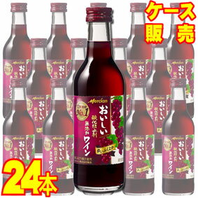 【送料無料】【メルシャン ワイン】 メルシャン おいしい酸化防止剤無添加　赤ワイン　ふくよか赤　 180ml　24本セット・ケース販売 日本ワイン/赤ワイン/180ml×24【お酒】【まとめ買い】【ケース売り】【業務用】【セット】【国産ワイン】【濃いふくよか】