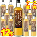 【送料無料】【メルシャン】 豊潤梅酒 撰 720ml 12本セット・ケース販売 国産梅酒 和歌山産完熟南高梅 甘口 720ml 12【完熟梅】【ロック】【ソーダ割り】【ケース売り】【甘口】