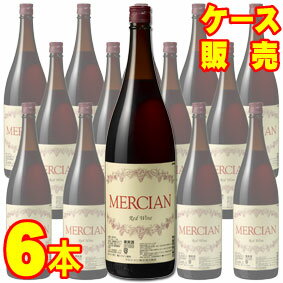 【メルシャン ワイン】徳用メルシャン　段箱　赤　1800ml　瓶　6本セット・ケース販売 国産ワイン/赤ワイン/中口/1.8L×6【メルシャンワイン】【料理用 クッキング用 ワイン】【大容量ワイン】【ケース売り】